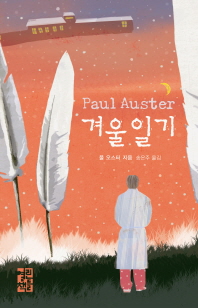 겨울일기